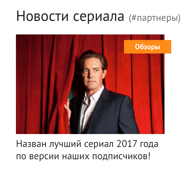 (c сайта, где я смотрел сериал)